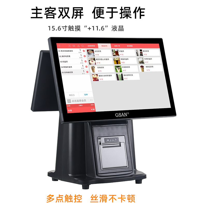 双屏收款机