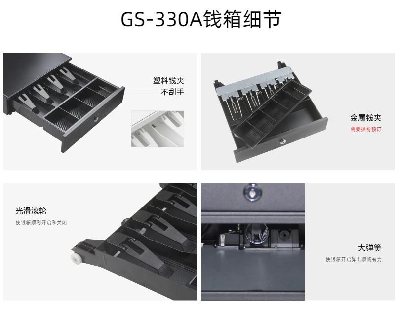 330A钱箱细节
