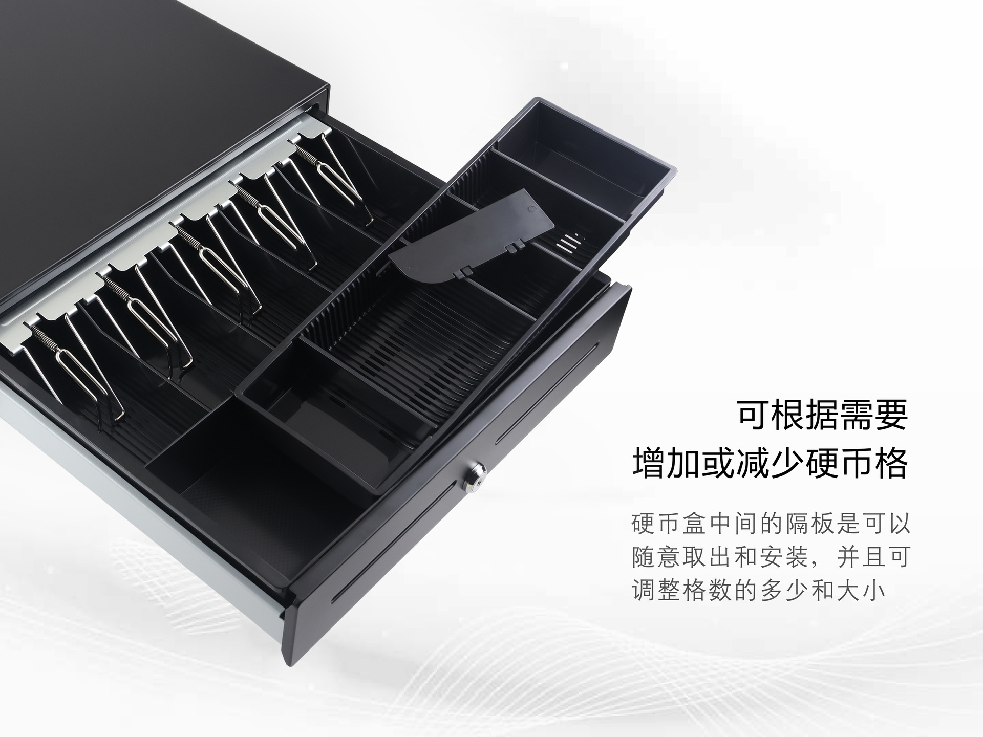 钱箱硬币格可调节