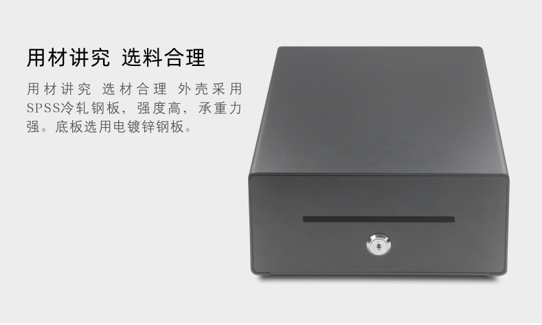 钱箱材质