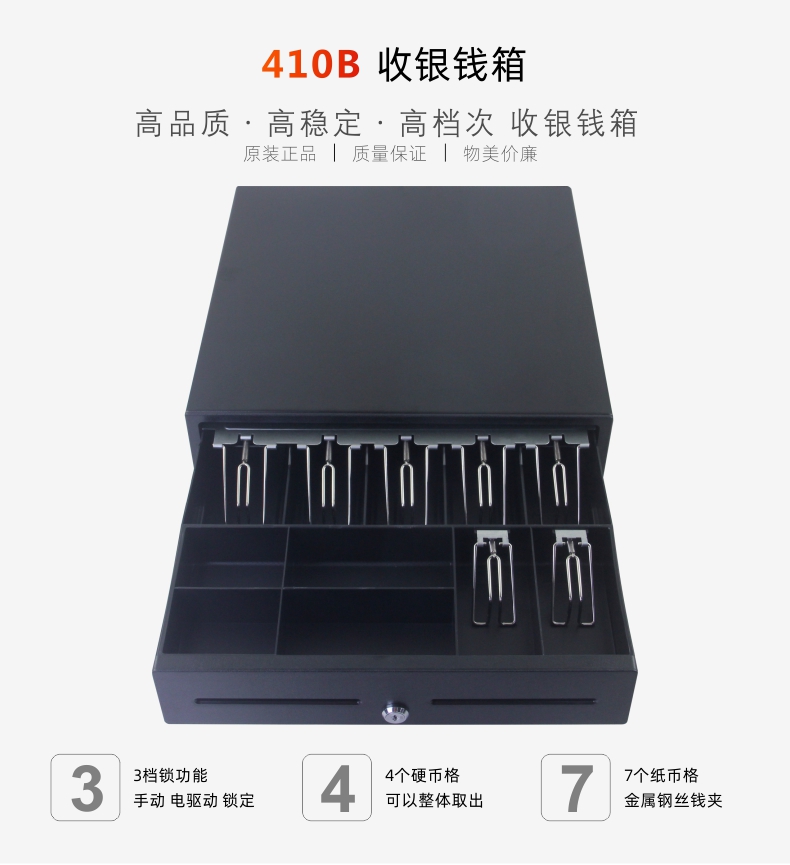 410B 钱箱特点
