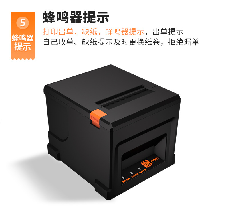 有蜂鸣器提示的热敏打印机