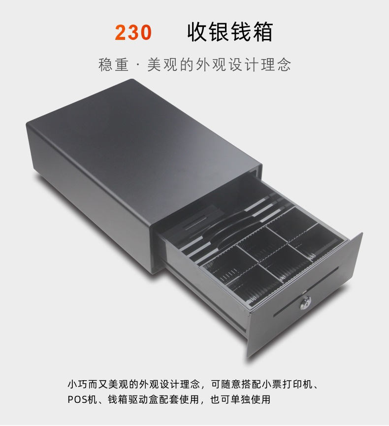 230收银钱箱