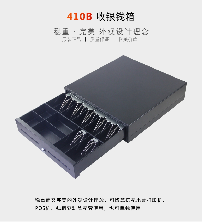 410B 收银钱箱特点