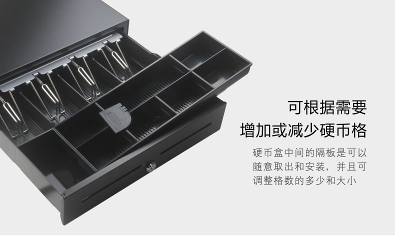 钱箱硬币格可调整