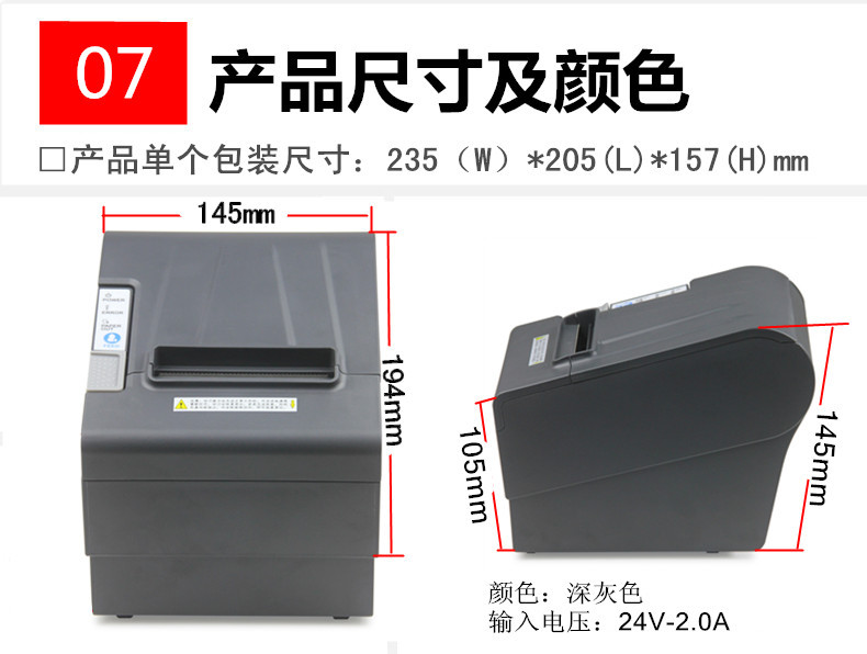 8256热敏打印机尺寸和颜色