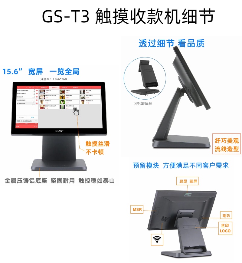 T3触摸收款机细节