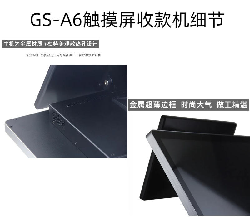 A6触摸屏收款机细节设计