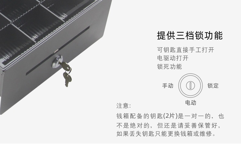 钱箱有三档锁