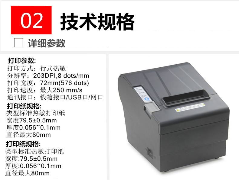 8256热敏打印机技术规格