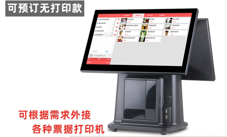 触摸屏收款机可选配打印机
