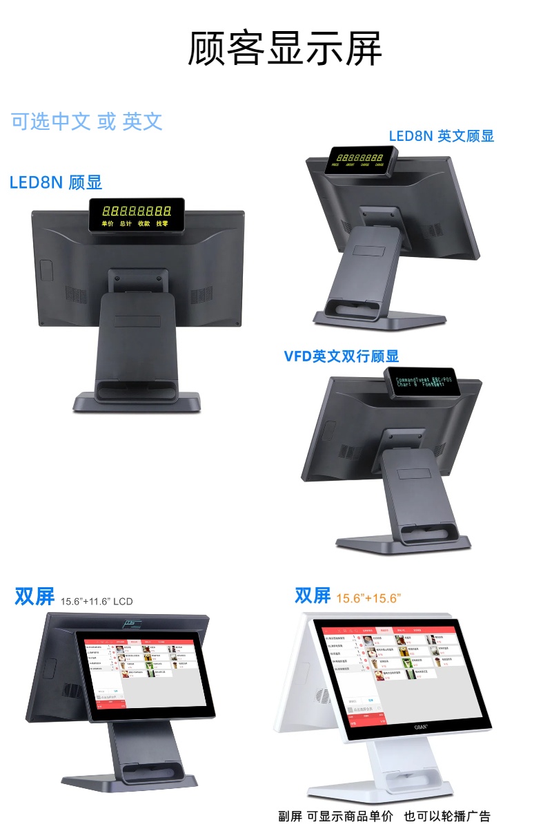 顾客显示屏