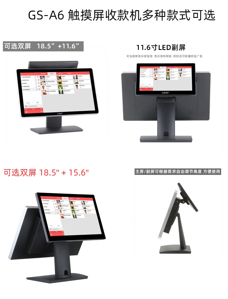 GS-A6触摸屏收款机多种款式可选