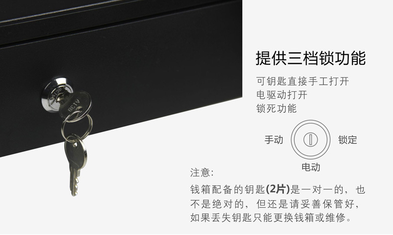钱箱有三档锁