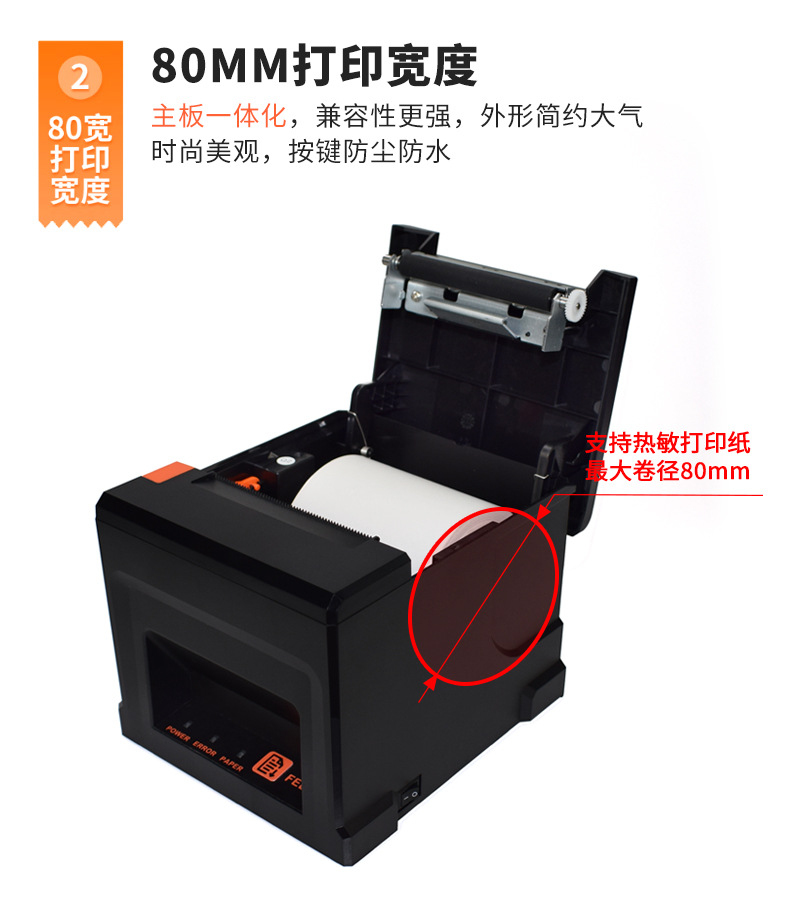 80mm热敏打印机