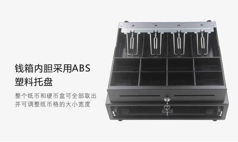 钱箱内胆采用ABS塑料