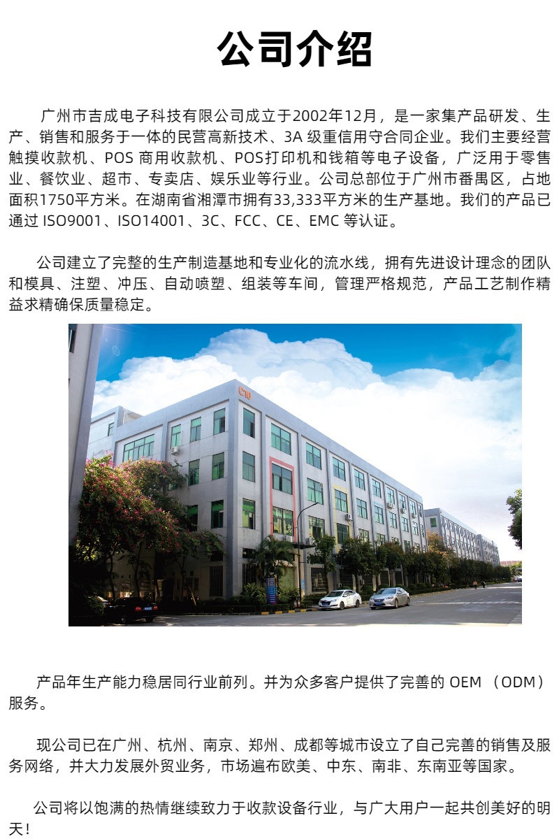 公司介绍