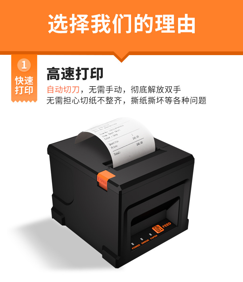 高速打印热敏打印机