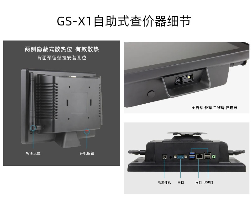 自助式查价器细节