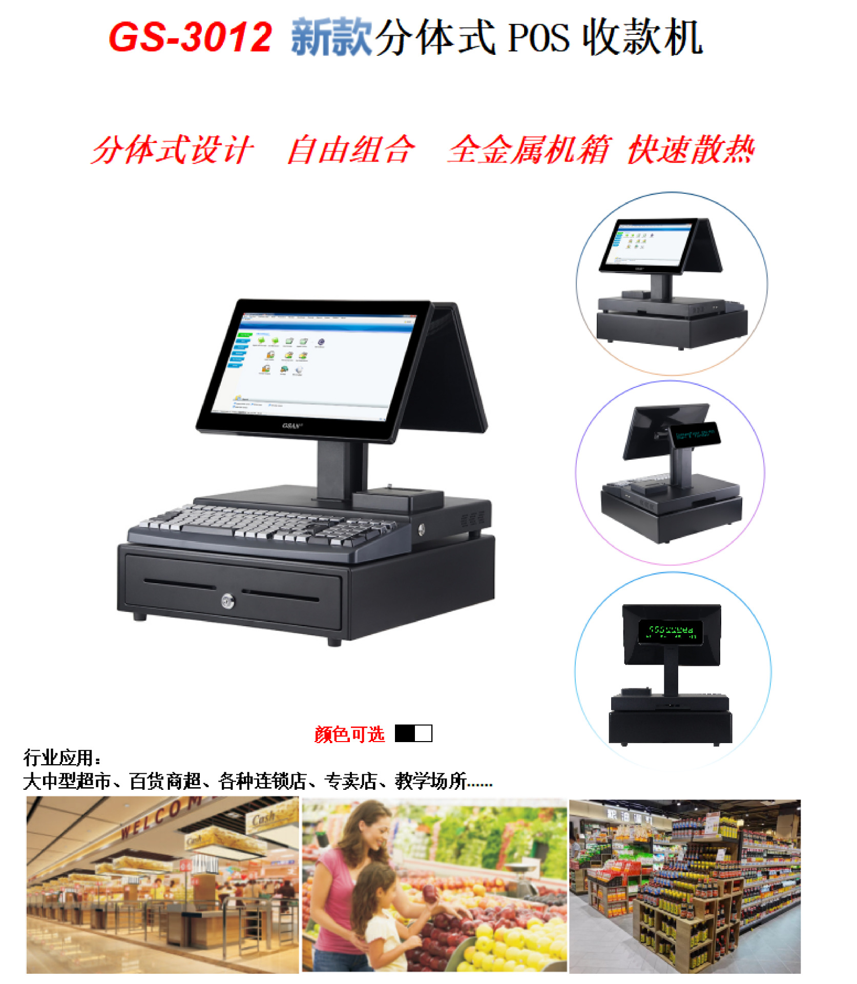 分体式收款机