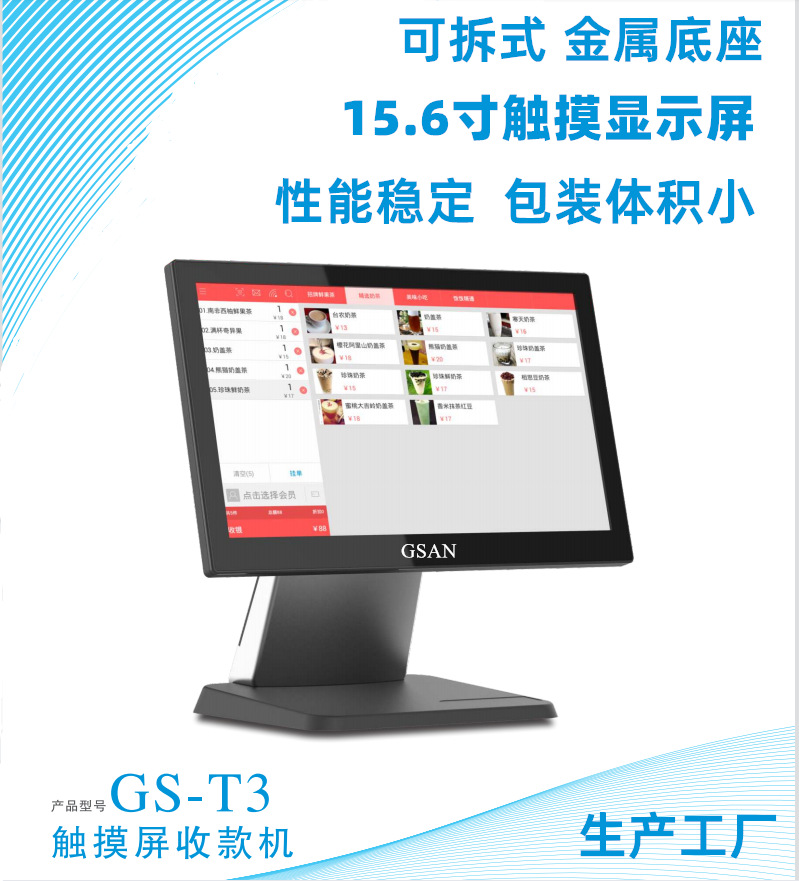 15.6寸触摸收款机