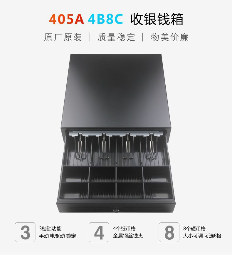 405A收银钱箱