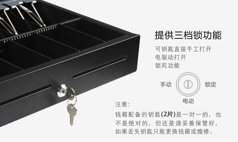 钱箱有三档锁