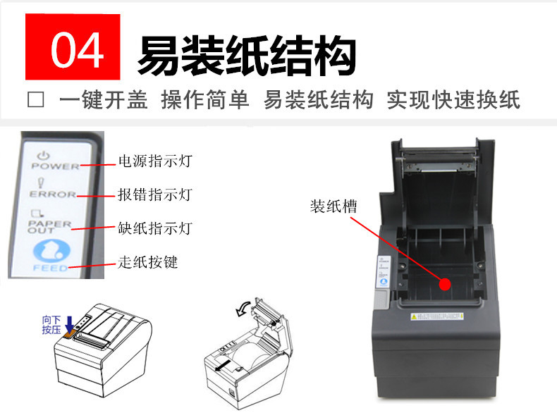 8256热敏打印机装纸结构