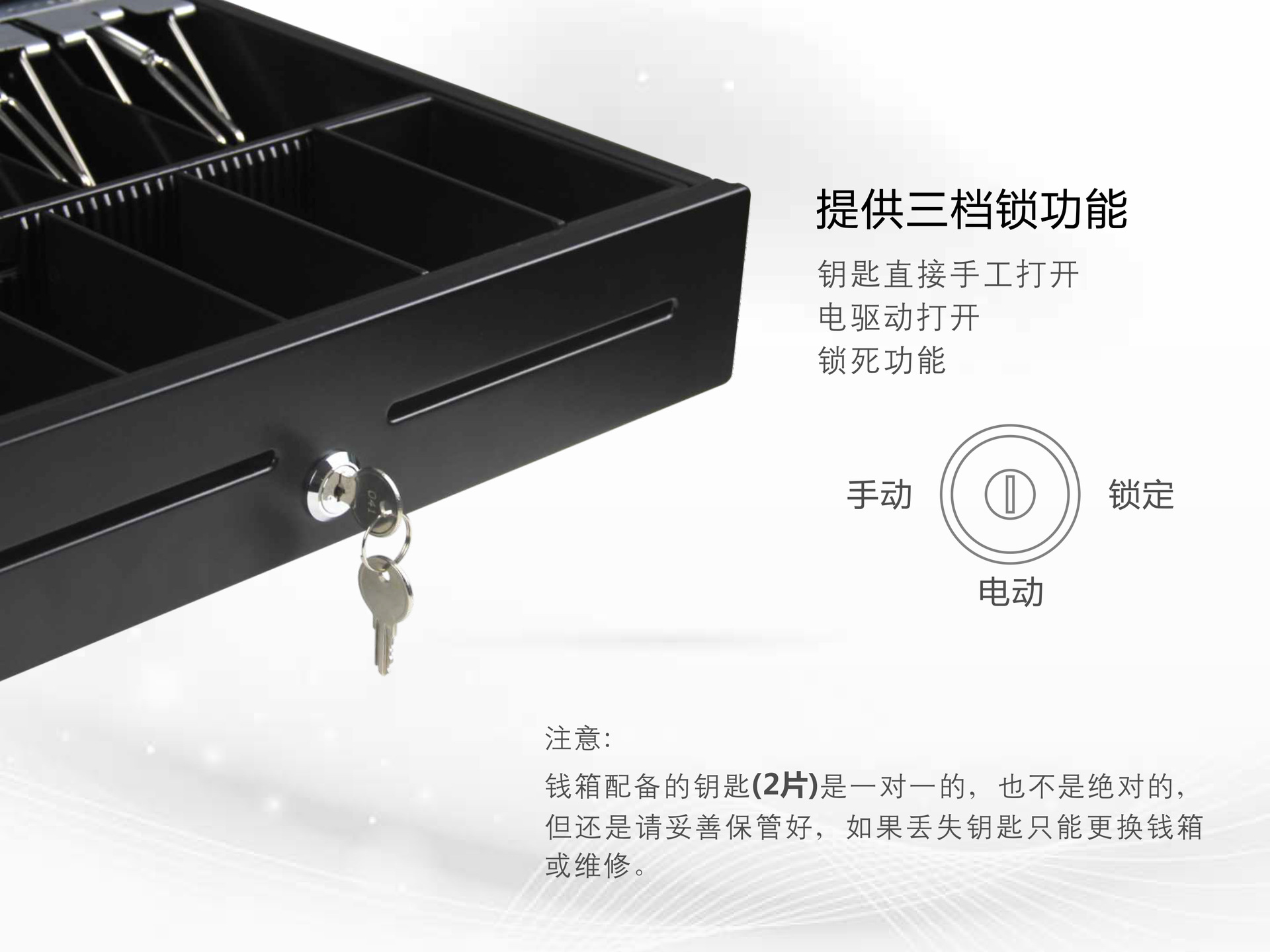 钱箱三档锁