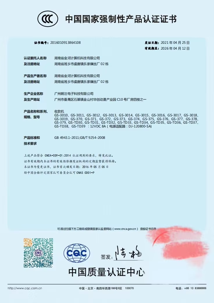 中国国家强制性产品认证证书.png