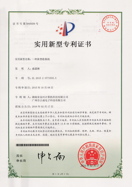 新型专利证书2（一种新型实用收银机2016217）