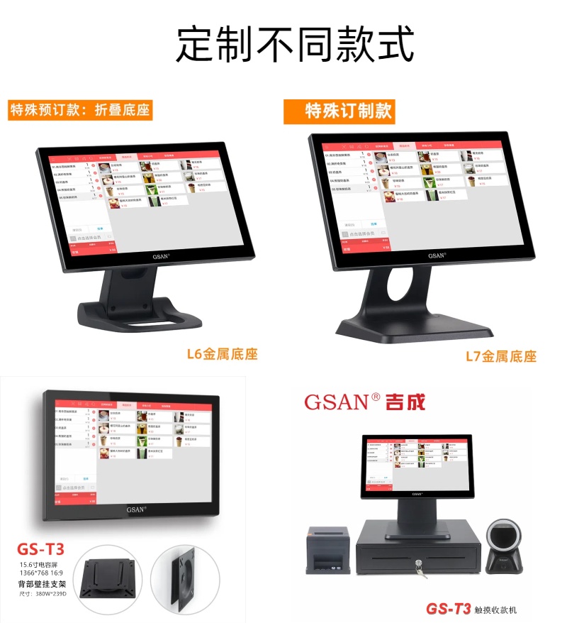 定制不同款式的T3收款机