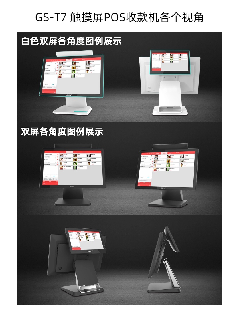 POS收款机各个视角展示
