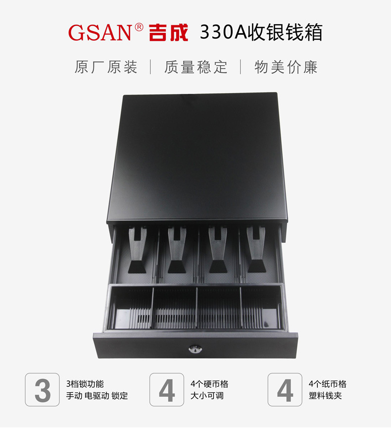 330A钱箱特点