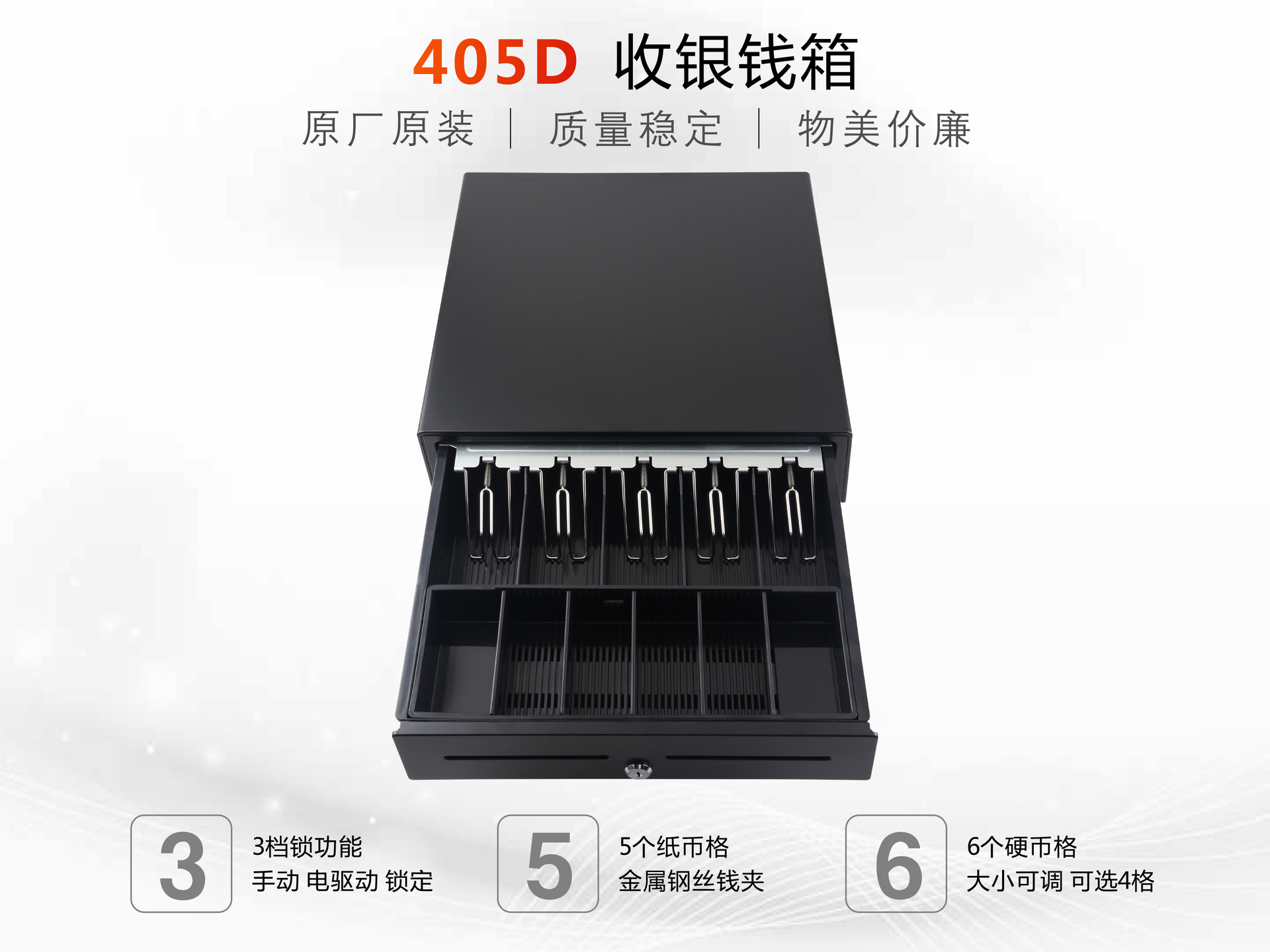 405D收银钱箱特点