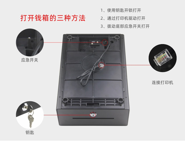 钱箱打开方法
