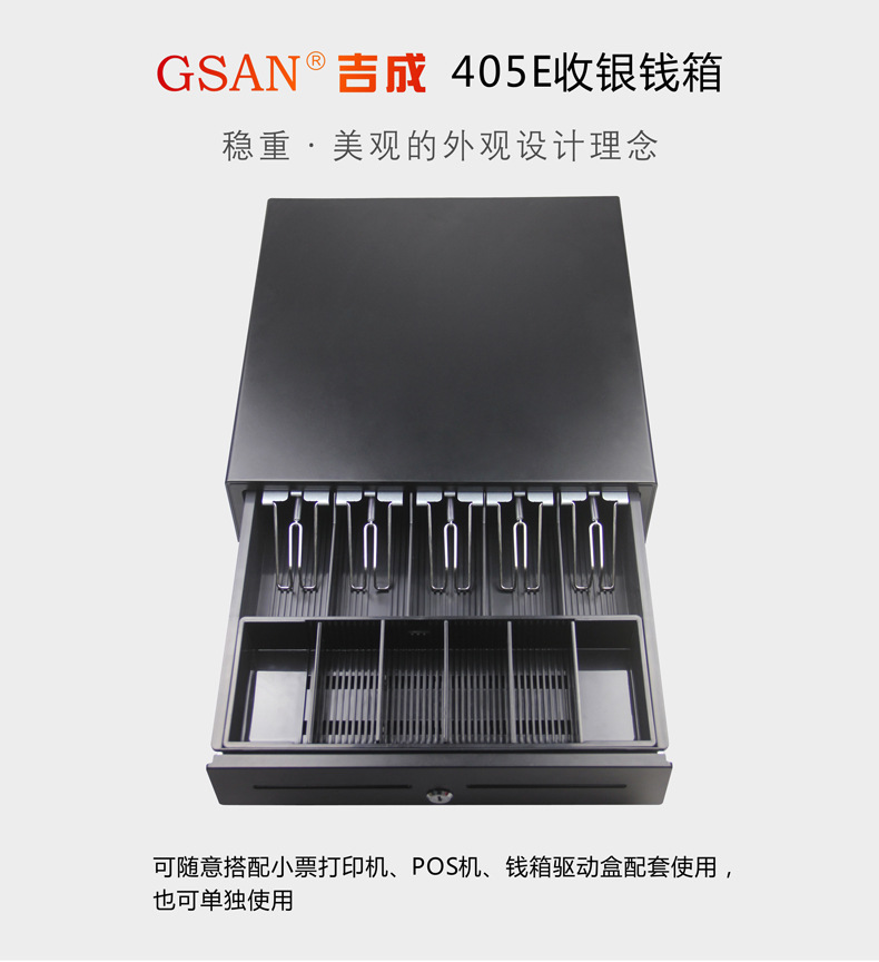 钱箱可与多种设备连接使用