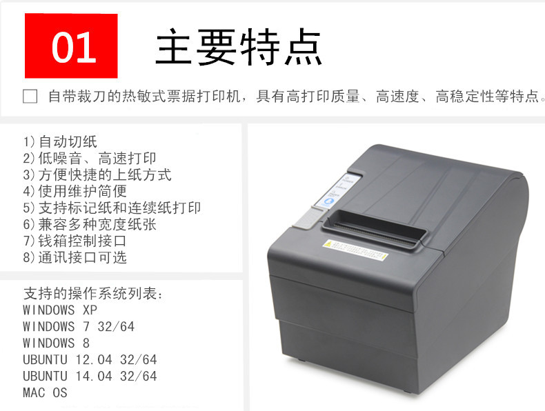 8256热敏打印机特点