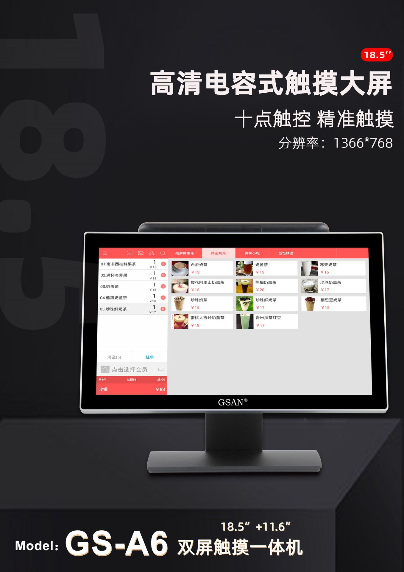 十点触控收款机