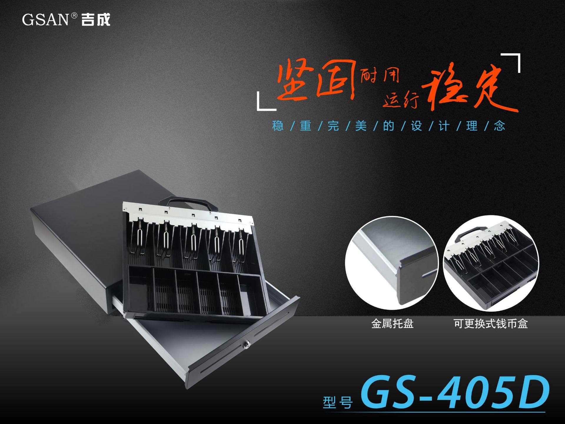 坚固耐用的钱箱