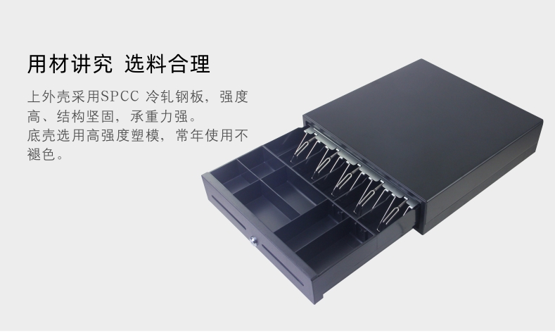 410B 钱箱采用优质材质