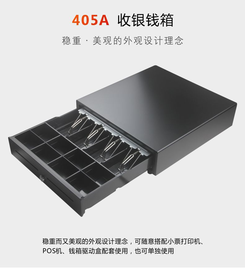 钱箱特点