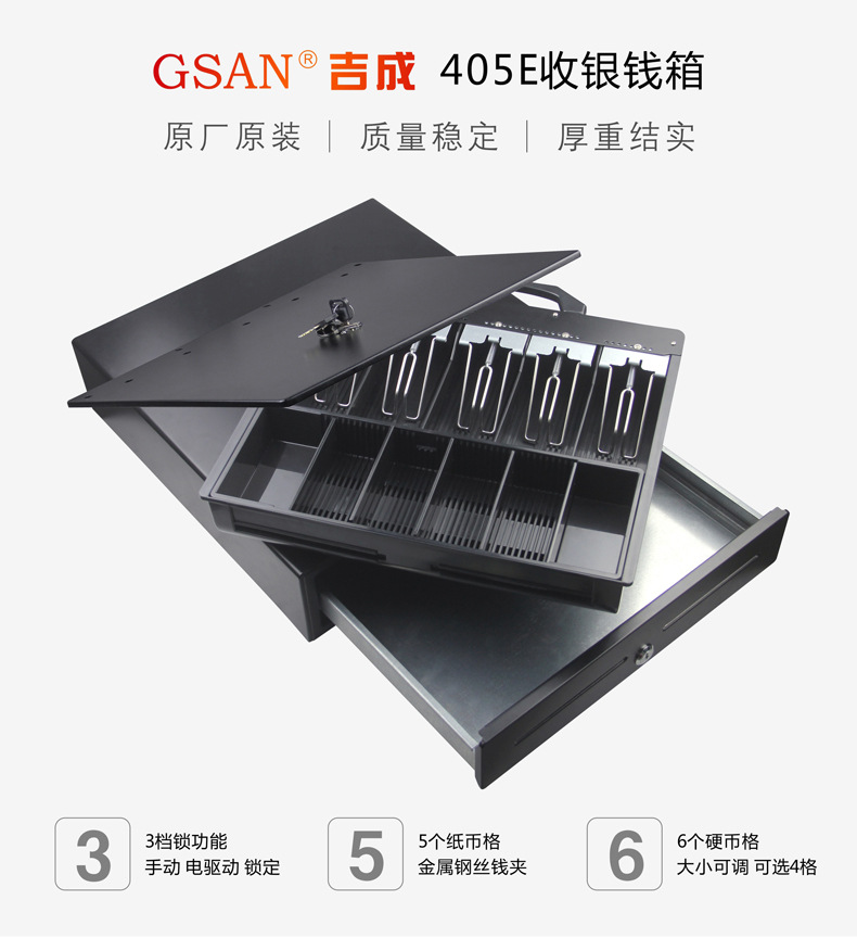 钱箱特点