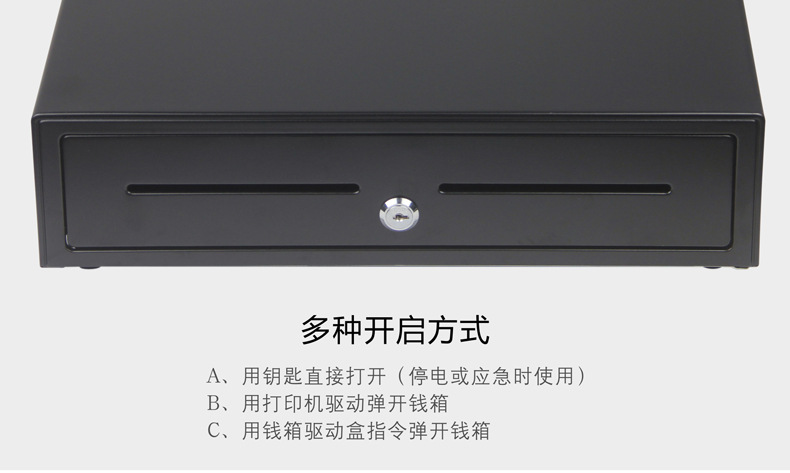 钱箱多种开启方式