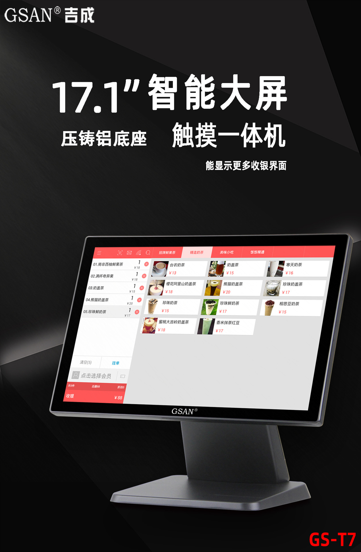 POS收款机特点