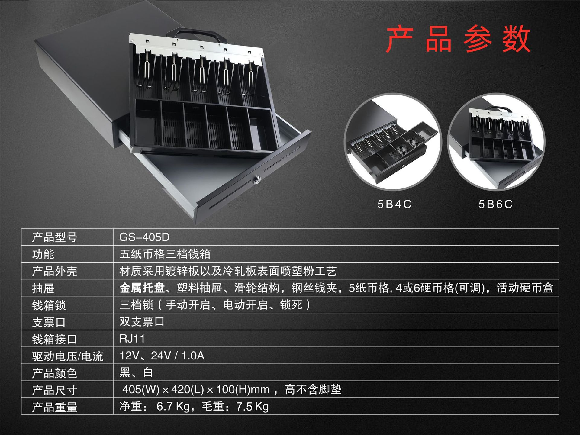 钱箱产品参数