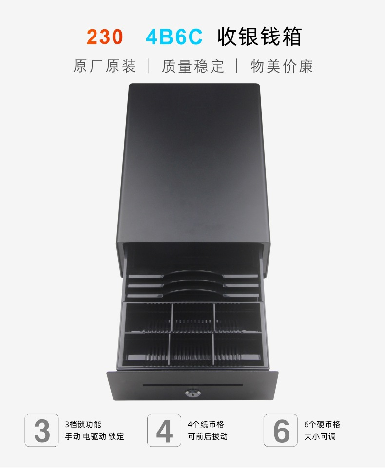 230 4B6C钱箱特点