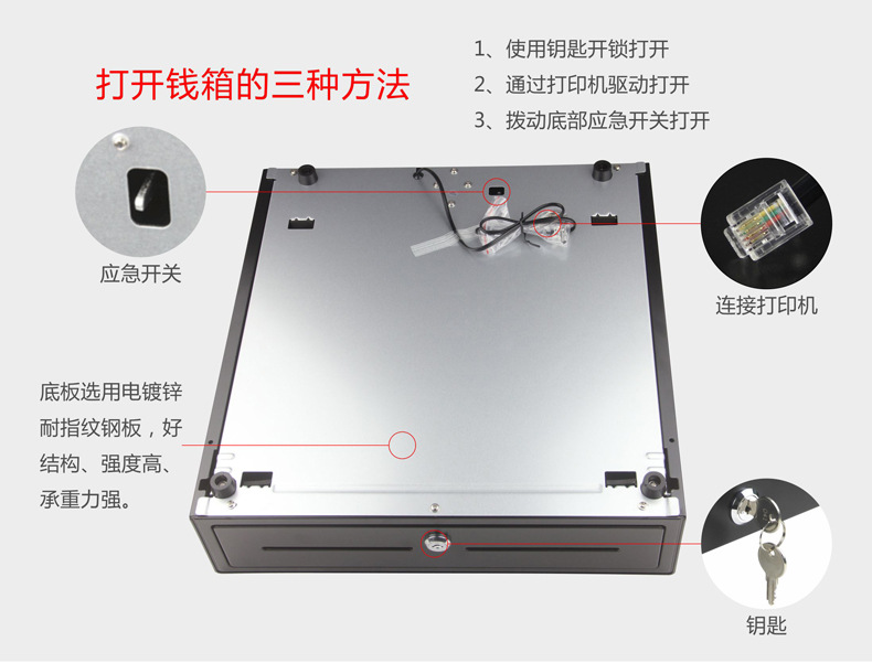 钱箱打开方法