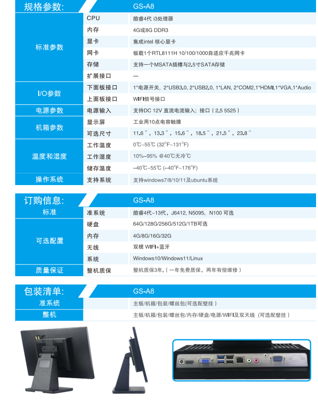 GS-A8 23.8inch industrial PC Spec
