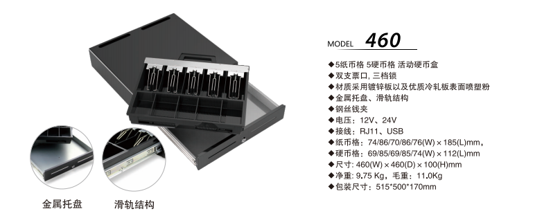 GS-460钱箱参数